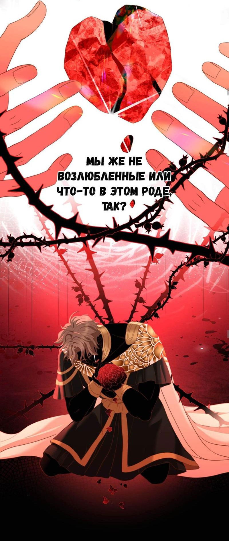 Манга Обезумевший от любви - Глава 46 Страница 22