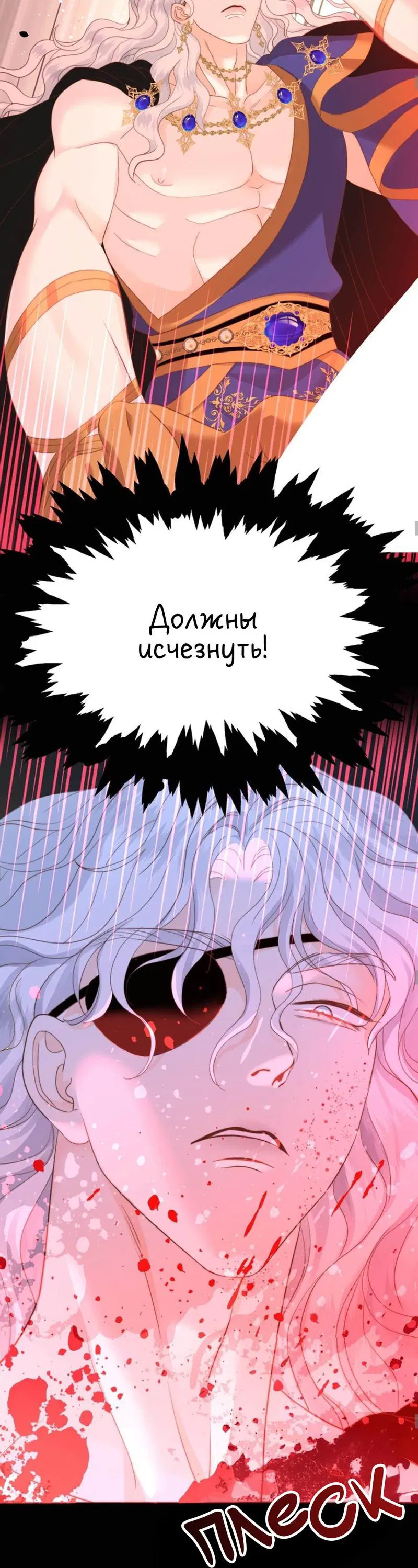 Манга Обезумевший от любви - Глава 46 Страница 38