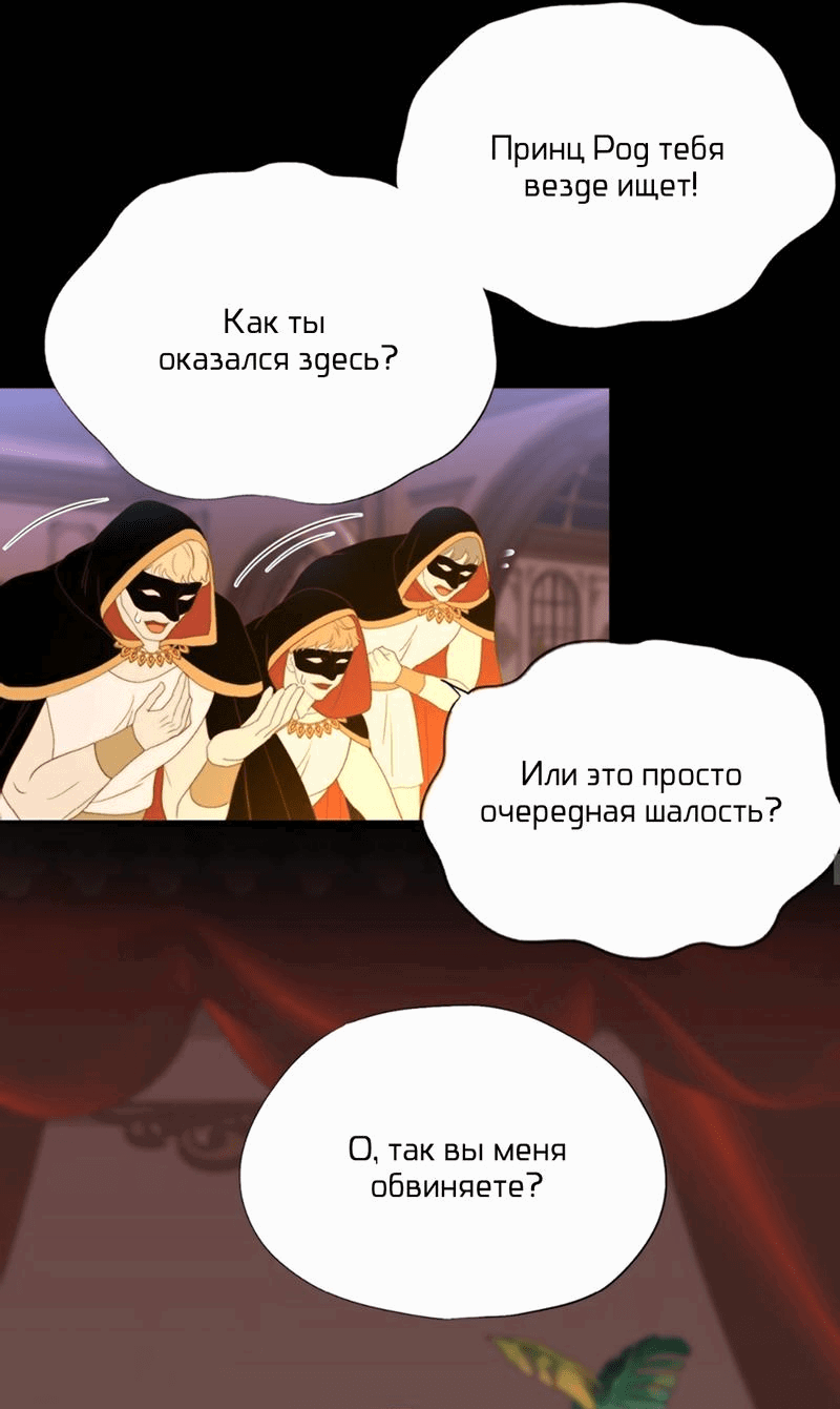 Манга Обезумевший от любви - Глава 45 Страница 22