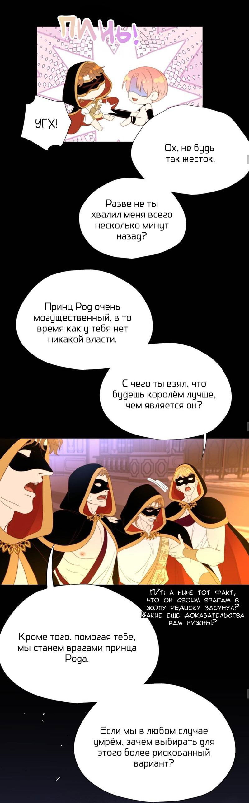 Манга Обезумевший от любви - Глава 45 Страница 29