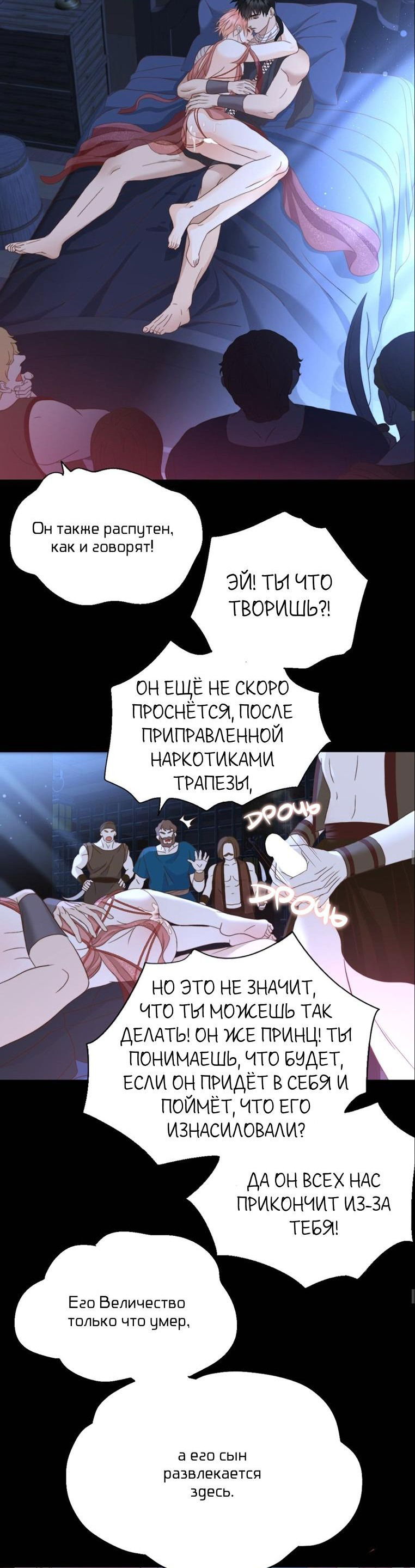 Манга Обезумевший от любви - Глава 44 Страница 23