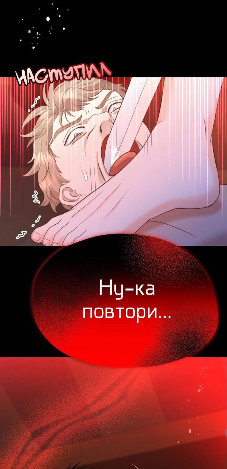 Манга Обезумевший от любви - Глава 44 Страница 26