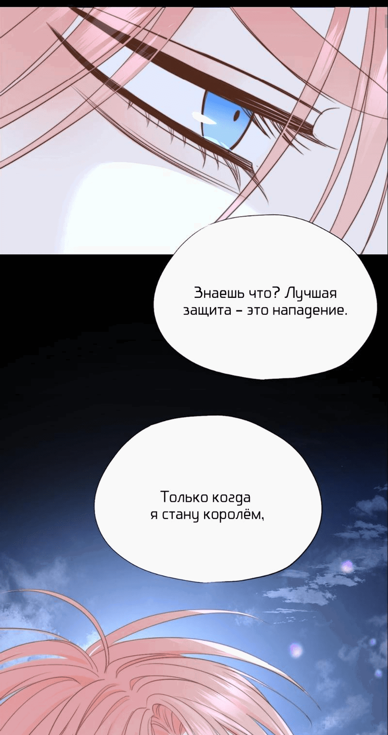 Манга Обезумевший от любви - Глава 44 Страница 44