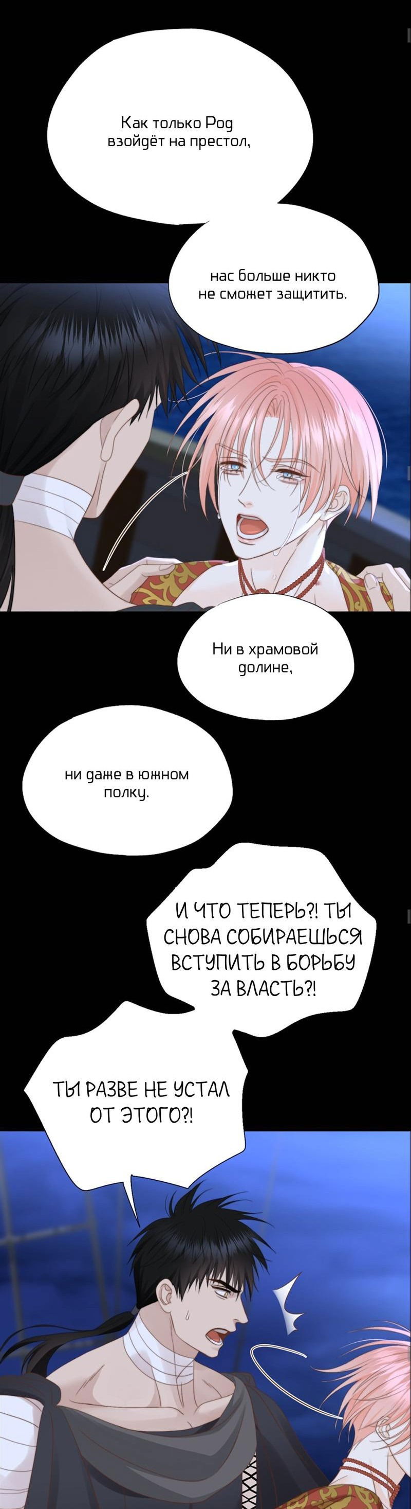 Манга Обезумевший от любви - Глава 44 Страница 42