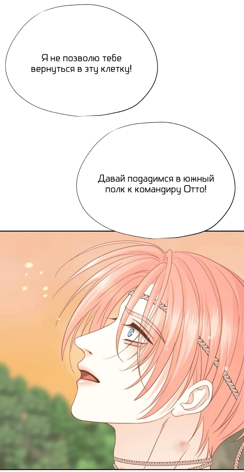 Манга Обезумевший от любви - Глава 43 Страница 36