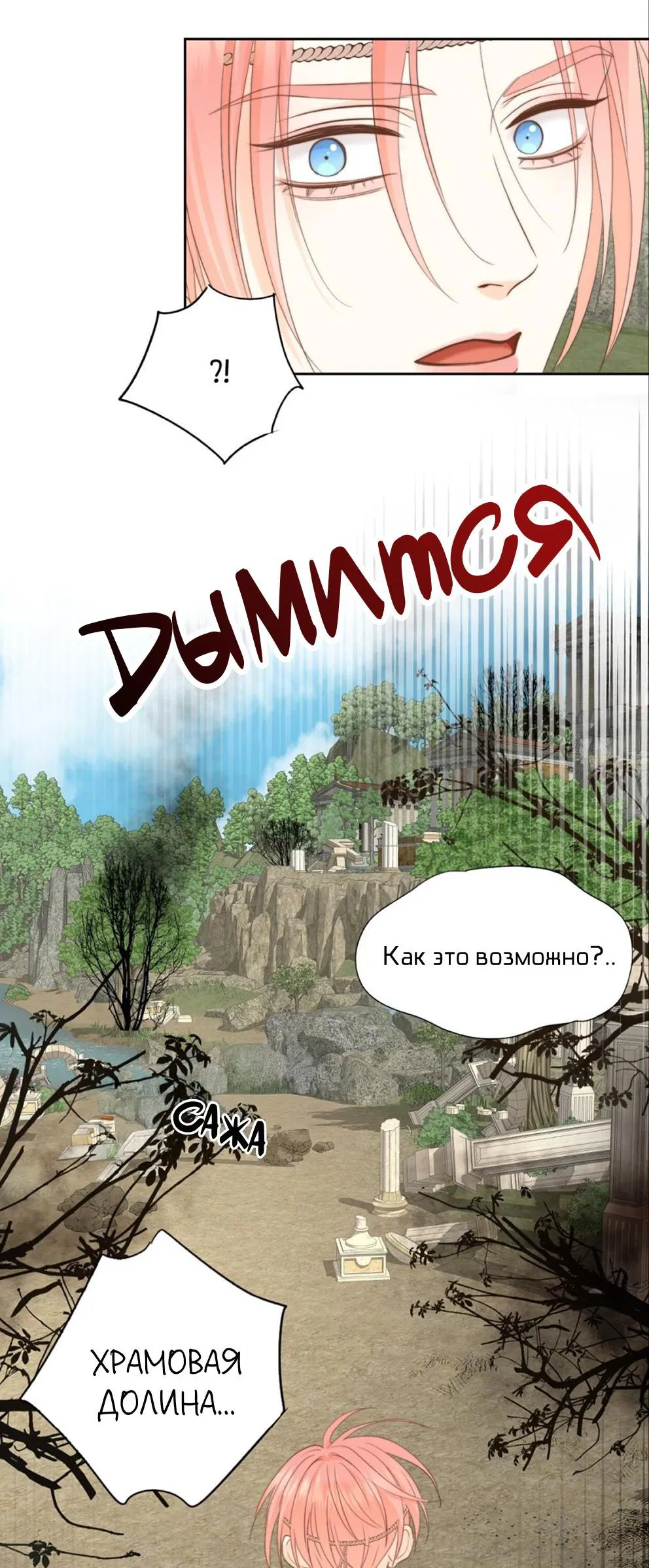Манга Обезумевший от любви - Глава 43 Страница 7