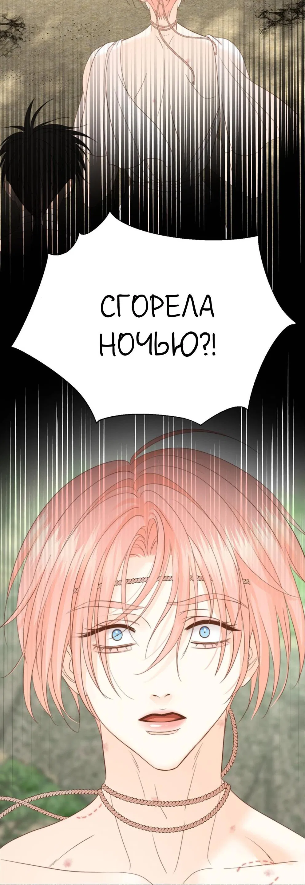 Манга Обезумевший от любви - Глава 43 Страница 8