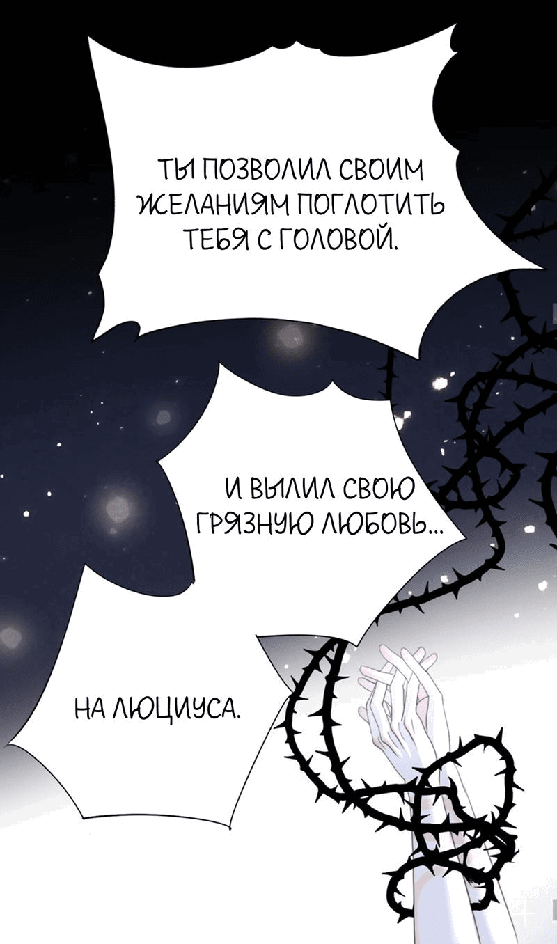 Манга Обезумевший от любви - Глава 43 Страница 23