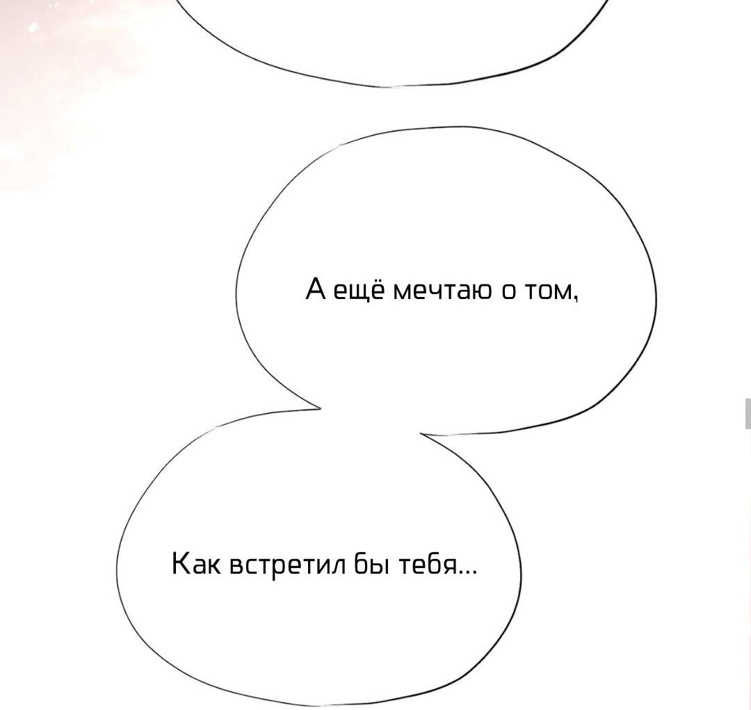 Манга Обезумевший от любви - Глава 42 Страница 35