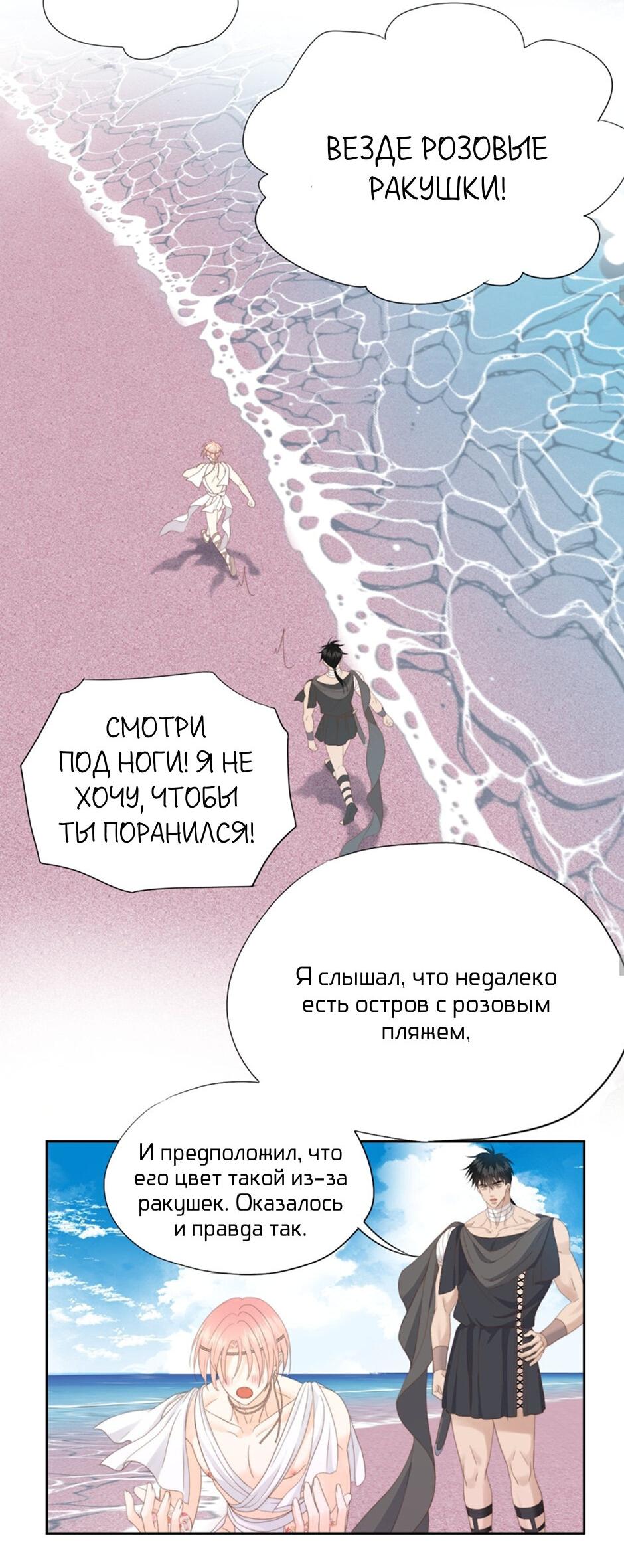 Манга Обезумевший от любви - Глава 41 Страница 49