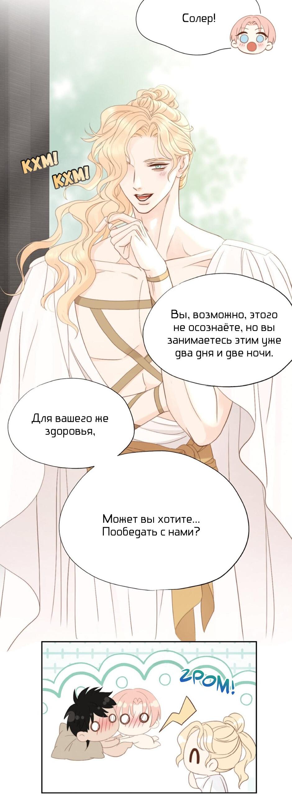 Манга Обезумевший от любви - Глава 41 Страница 18