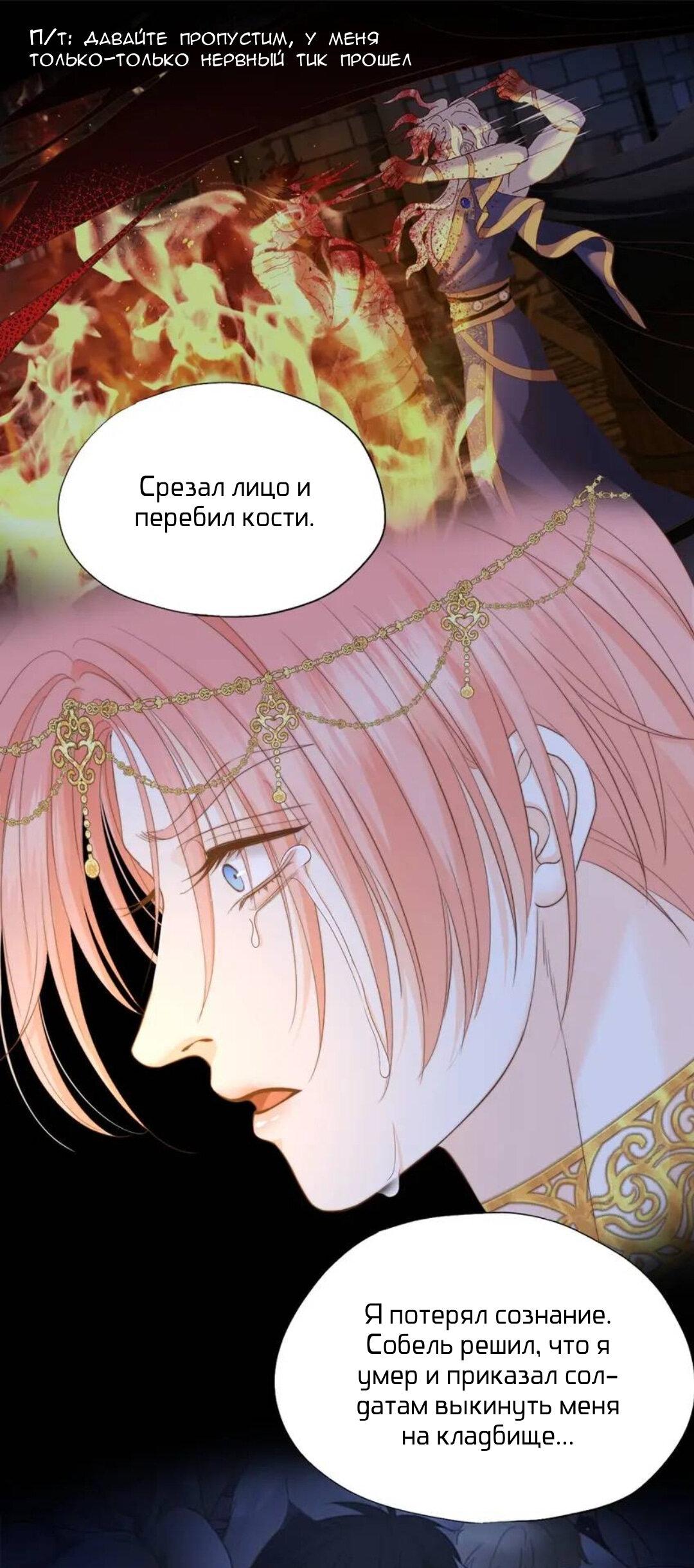 Манга Обезумевший от любви - Глава 39 Страница 15