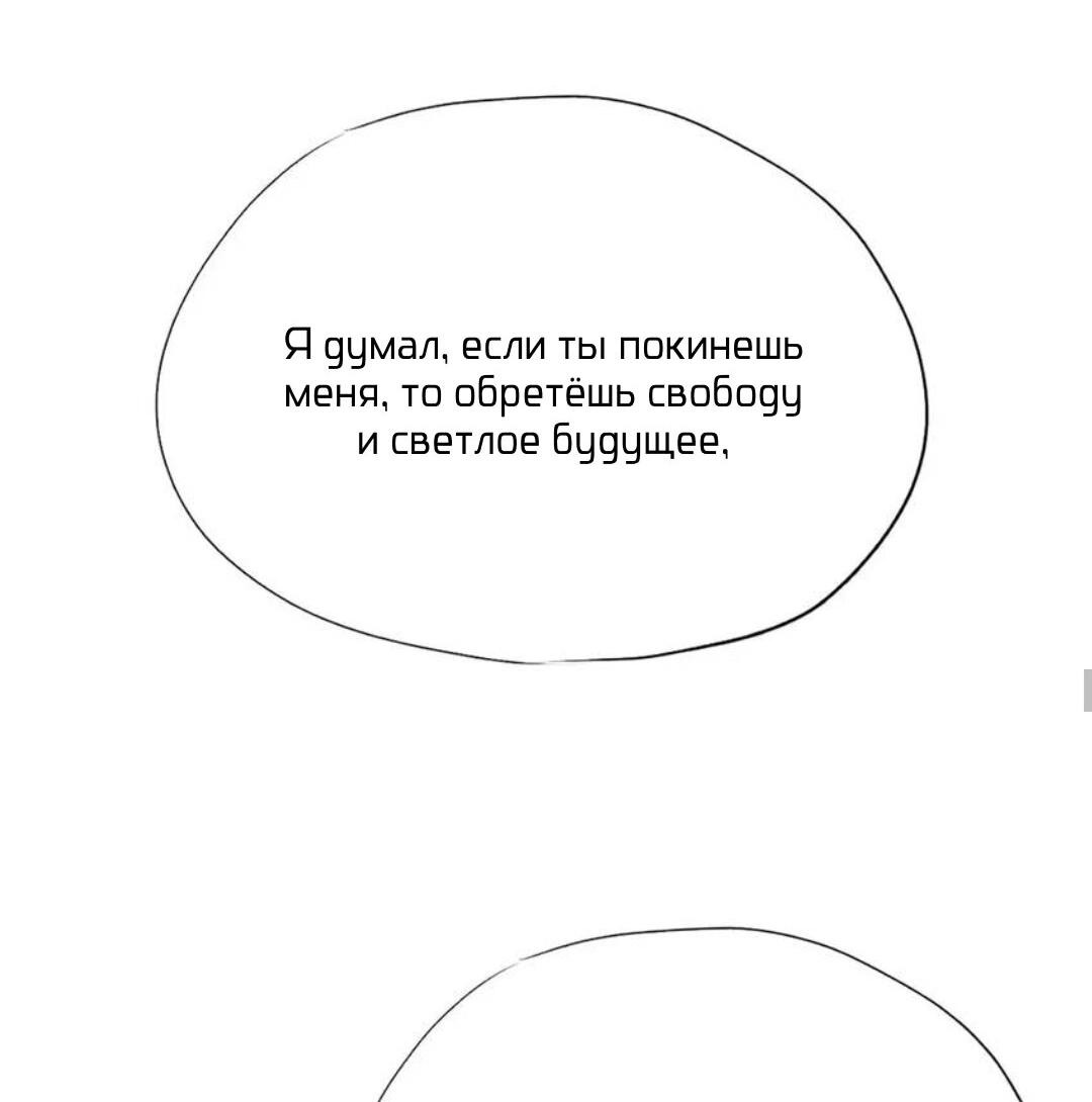 Манга Обезумевший от любви - Глава 39 Страница 26