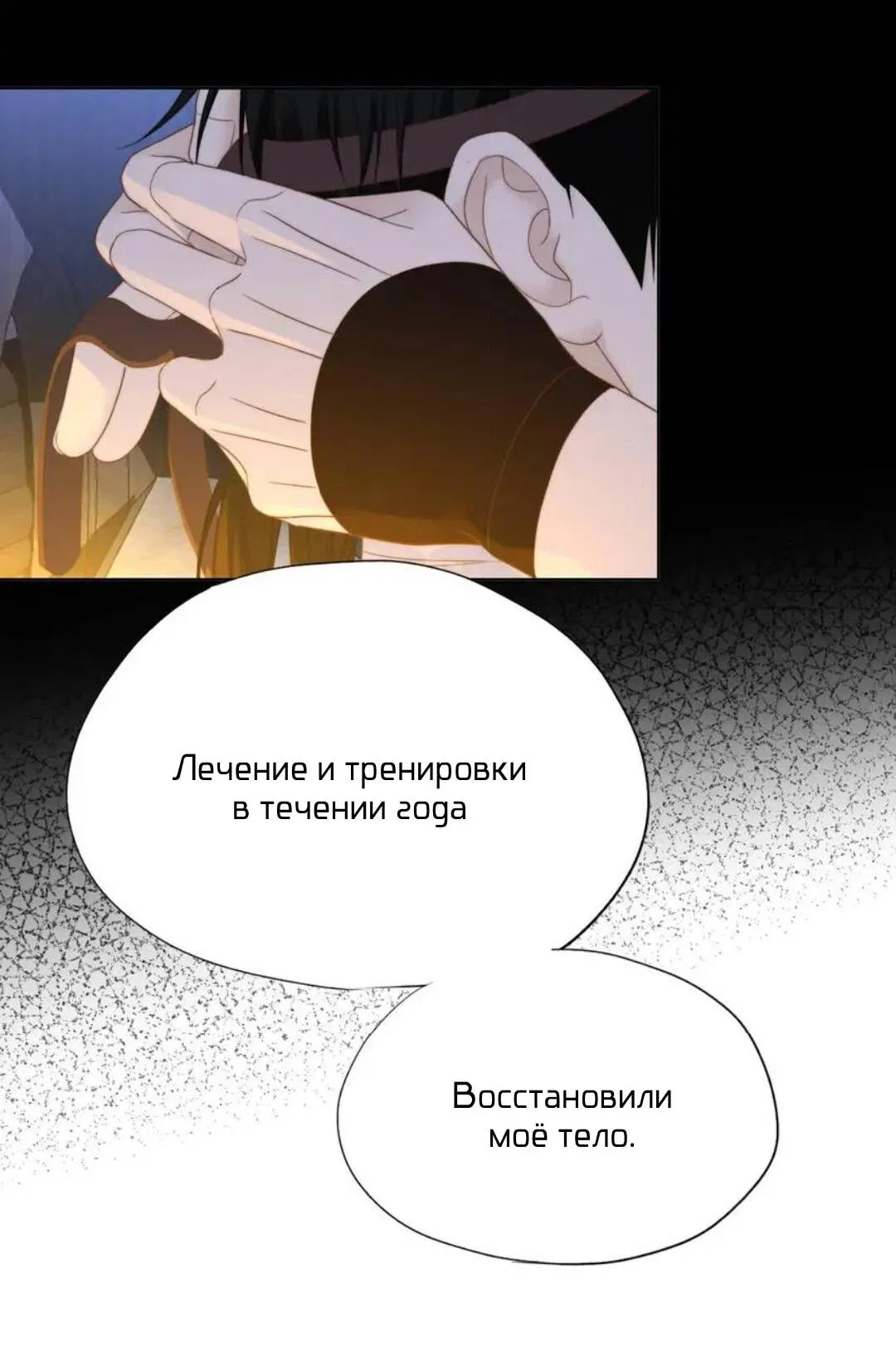 Манга Обезумевший от любви - Глава 39 Страница 17