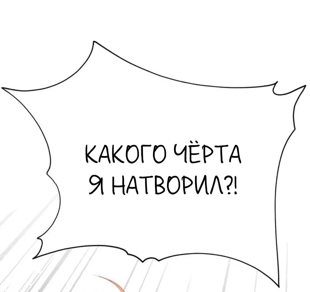 Манга Обезумевший от любви - Глава 39 Страница 22
