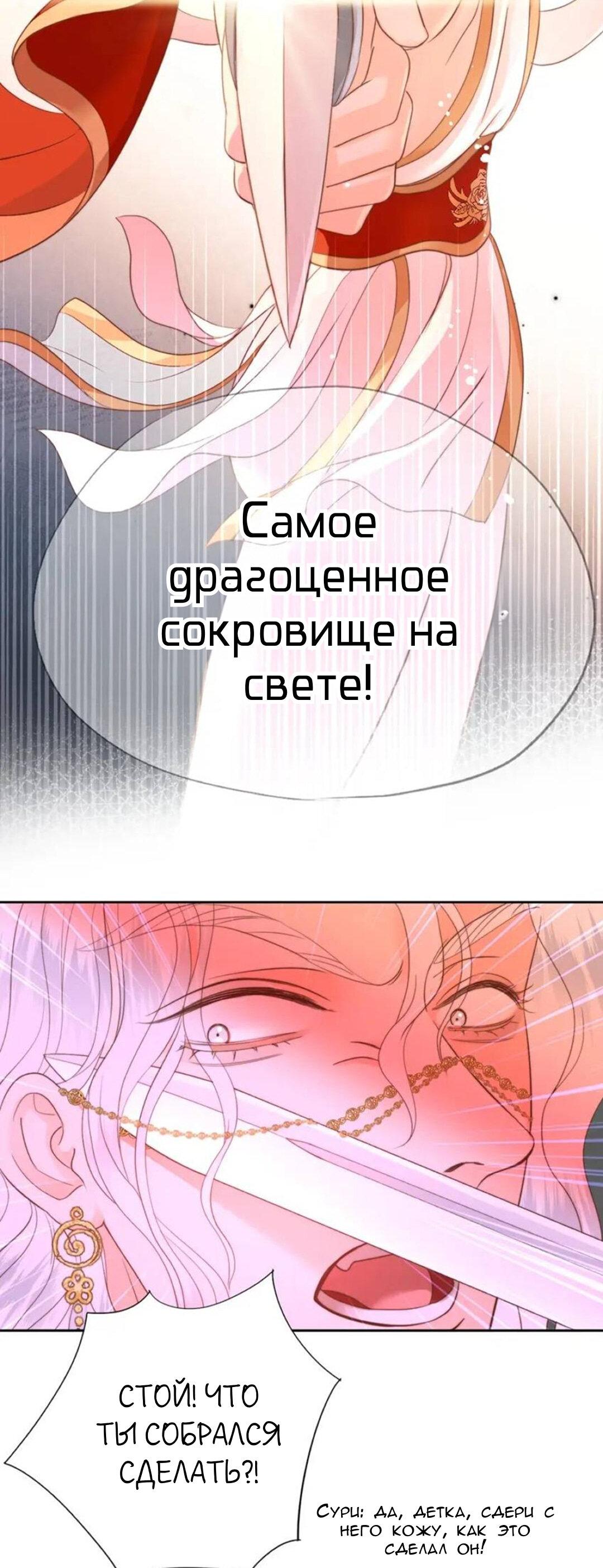 Манга Обезумевший от любви - Глава 38 Страница 24