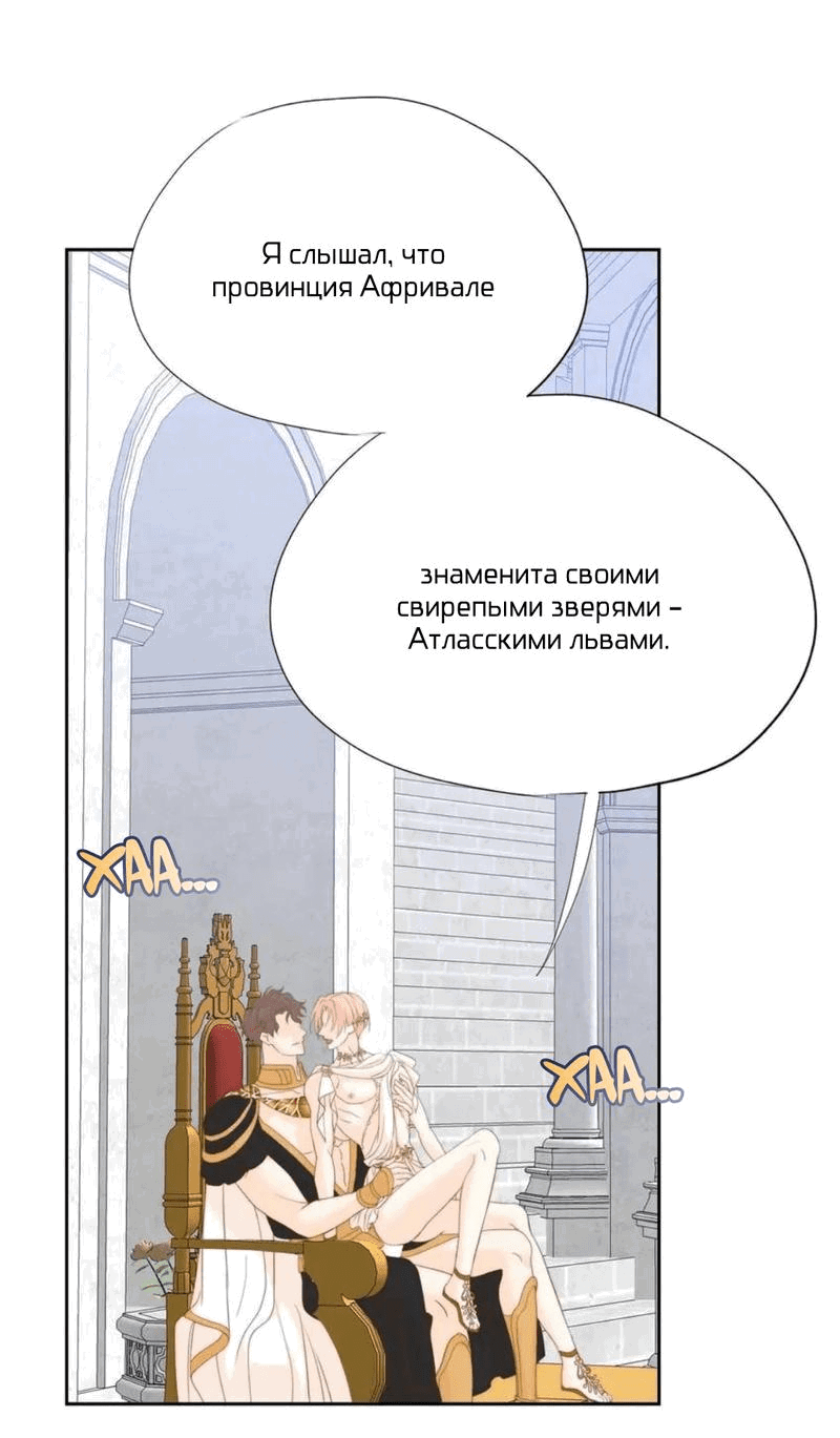 Манга Обезумевший от любви - Глава 37 Страница 13