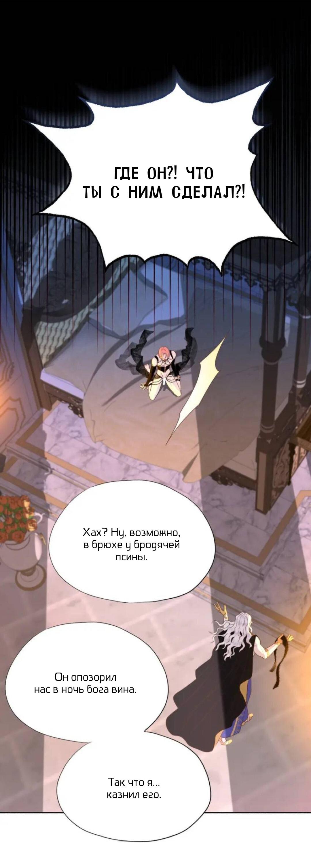 Манга Обезумевший от любви - Глава 36 Страница 2