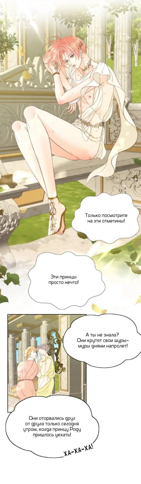 Манга Обезумевший от любви - Глава 35 Страница 3