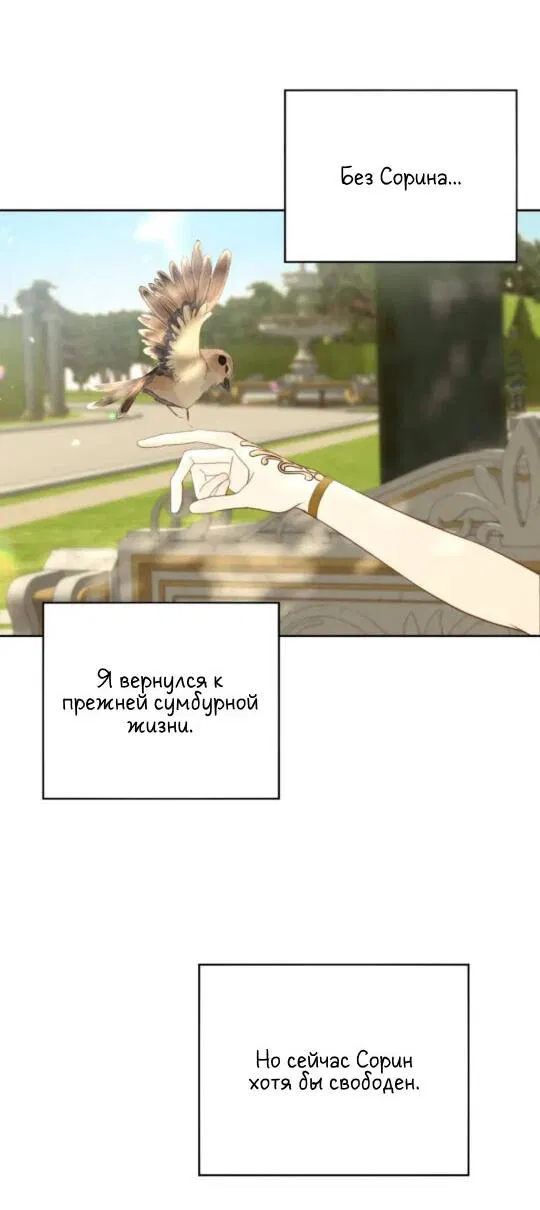 Манга Обезумевший от любви - Глава 35 Страница 4
