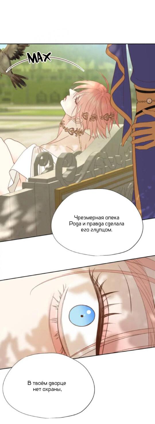 Манга Обезумевший от любви - Глава 35 Страница 6