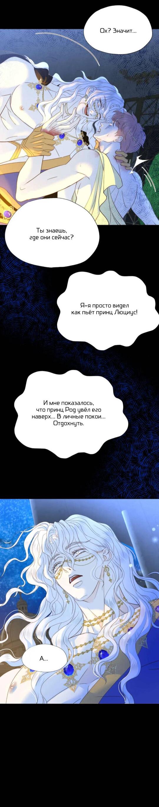 Манга Обезумевший от любви - Глава 34 Страница 6