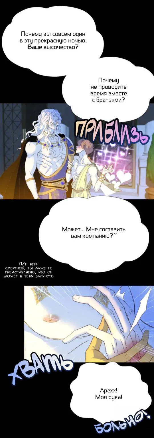 Манга Обезумевший от любви - Глава 34 Страница 5