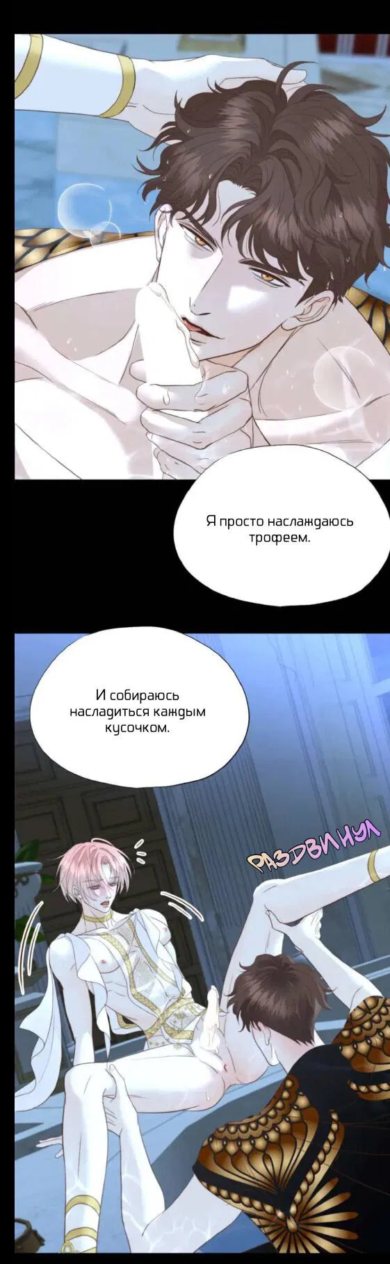 Манга Обезумевший от любви - Глава 34 Страница 8