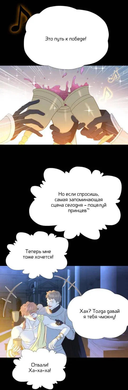 Манга Обезумевший от любви - Глава 34 Страница 3