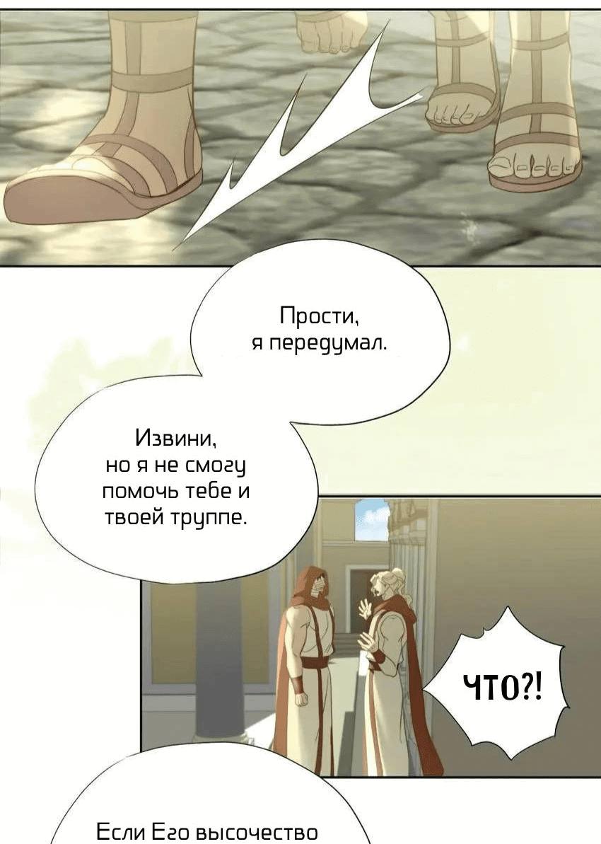Манга Обезумевший от любви - Глава 33 Страница 38