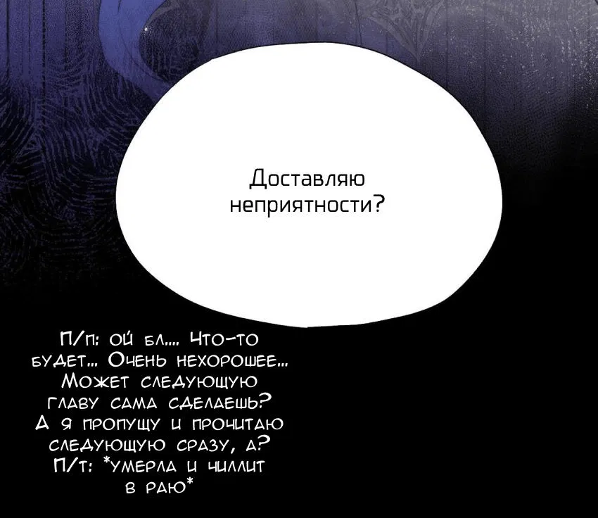 Манга Обезумевший от любви - Глава 33 Страница 36