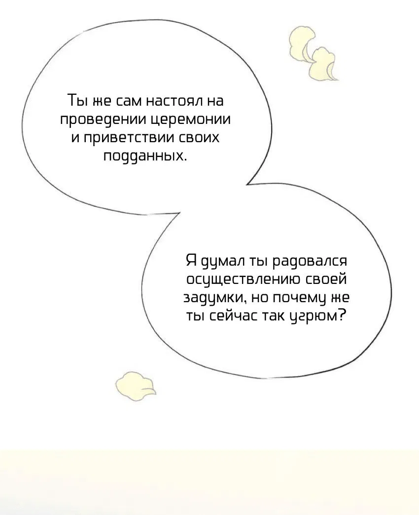 Манга Обезумевший от любви - Глава 33 Страница 15