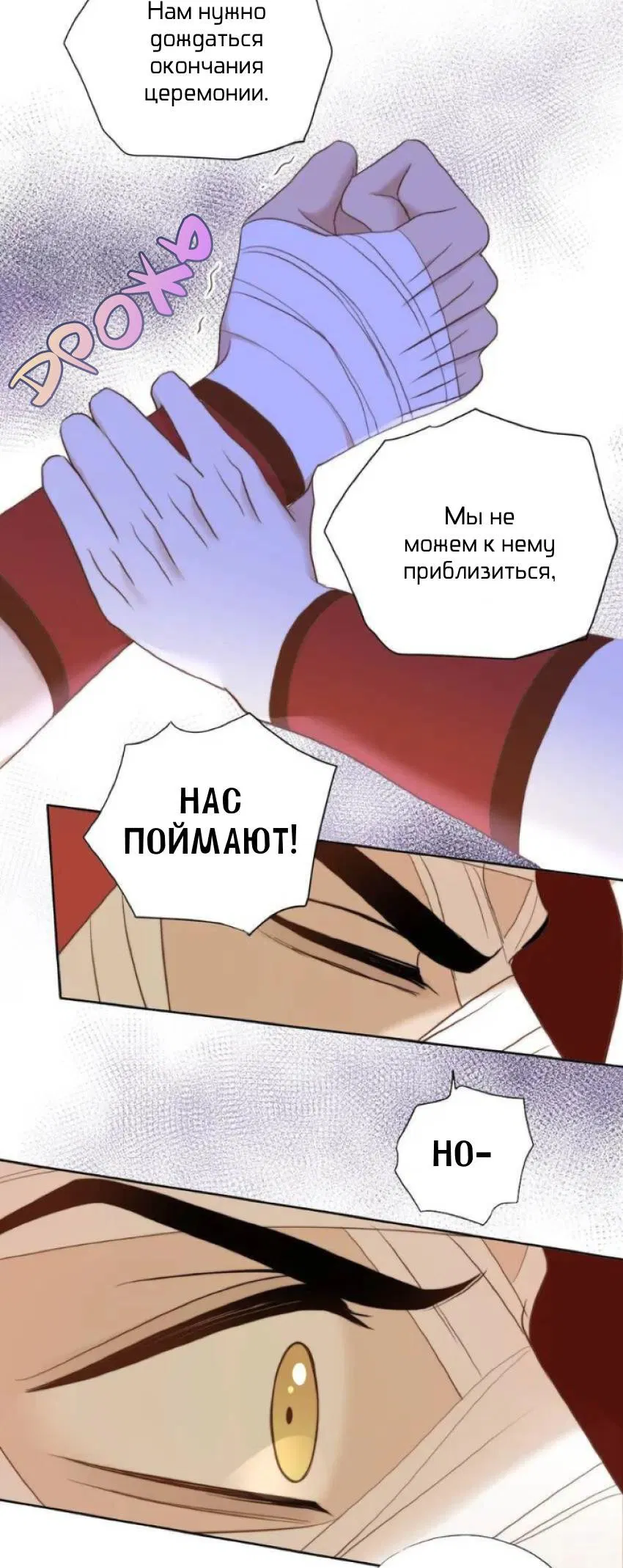 Манга Обезумевший от любви - Глава 33 Страница 31