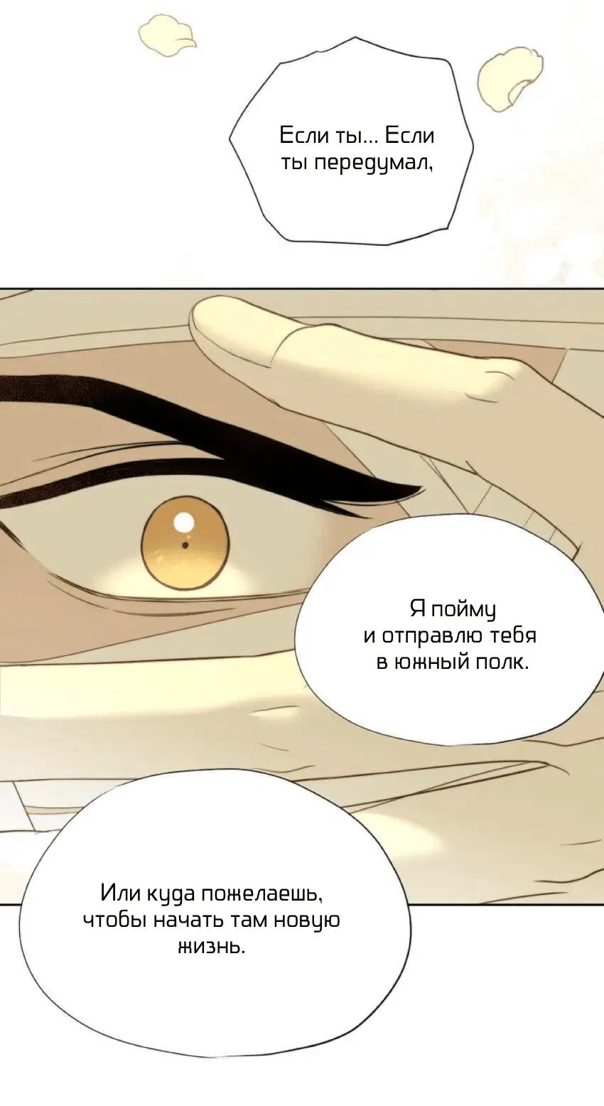 Манга Обезумевший от любви - Глава 33 Страница 43
