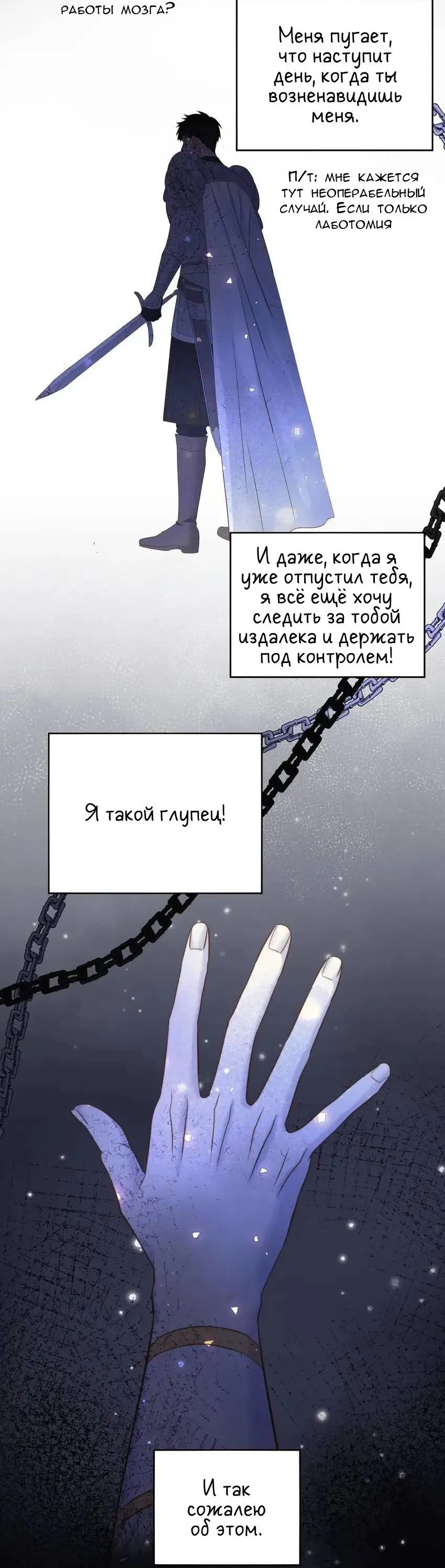 Манга Обезумевший от любви - Глава 33 Страница 28
