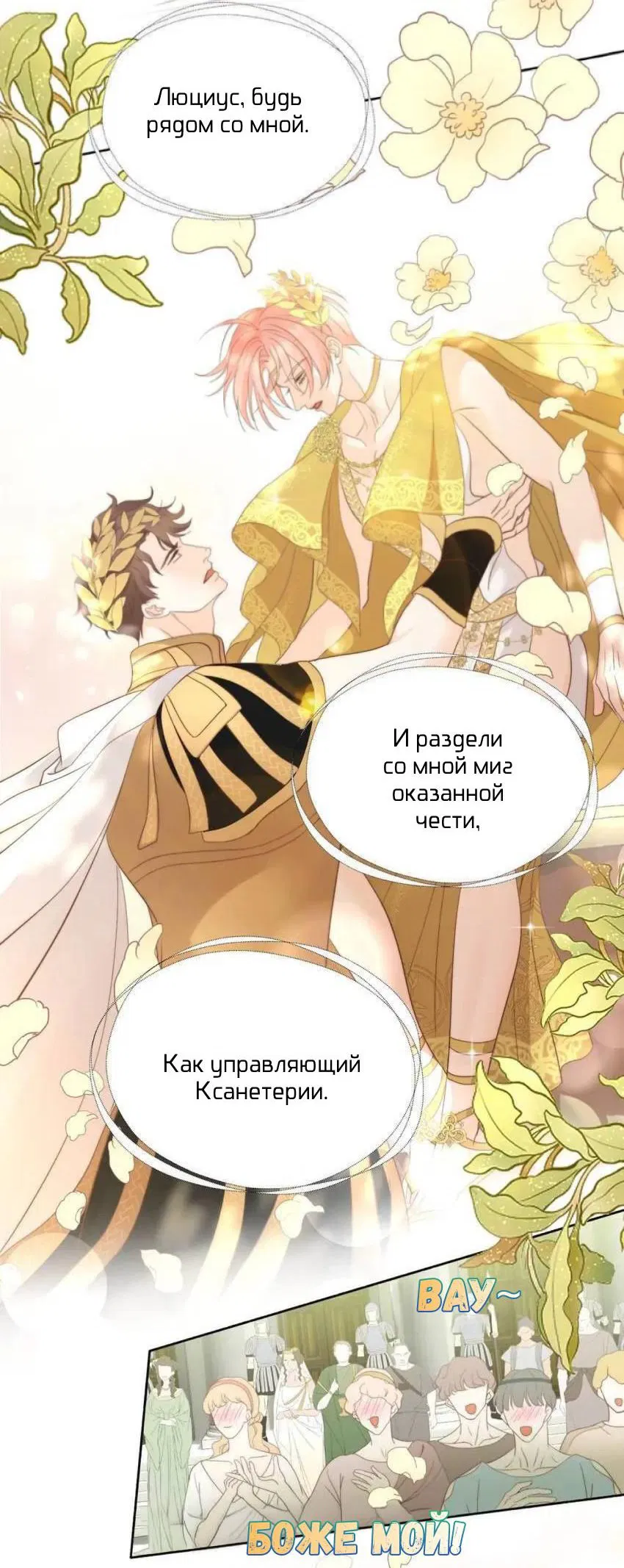 Манга Обезумевший от любви - Глава 33 Страница 33