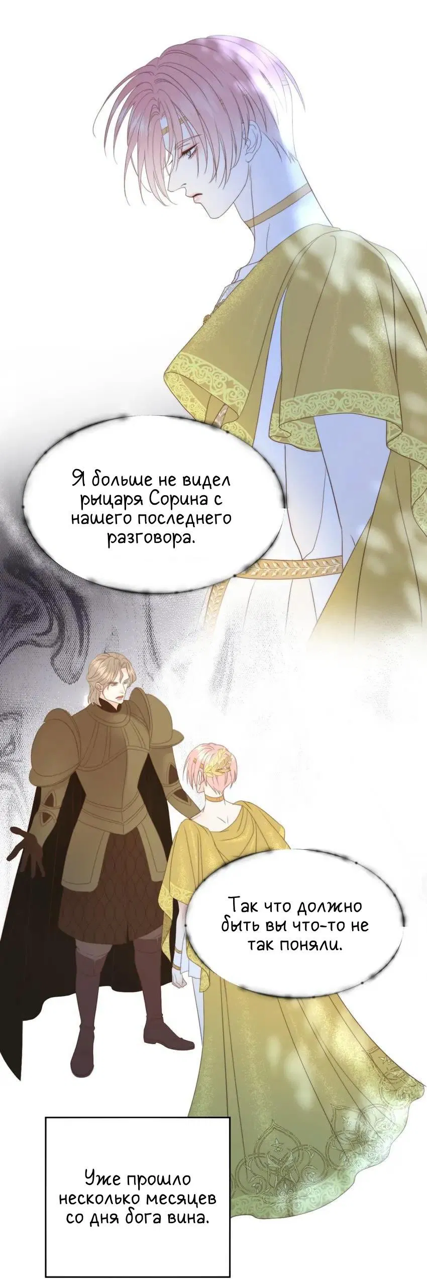 Манга Обезумевший от любви - Глава 33 Страница 18