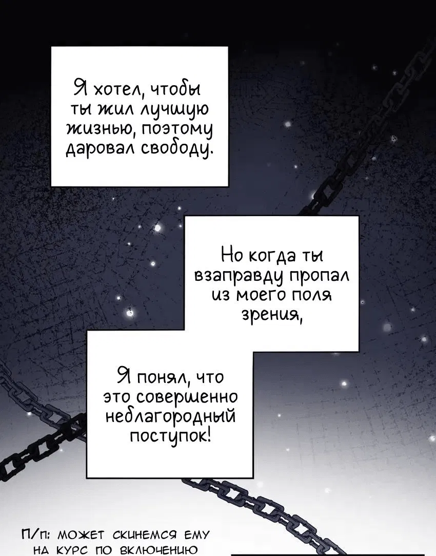 Манга Обезумевший от любви - Глава 33 Страница 27
