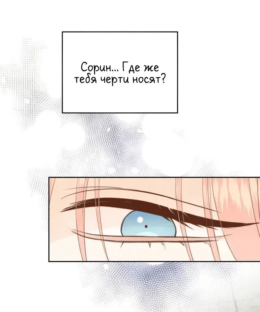 Манга Обезумевший от любви - Глава 33 Страница 20