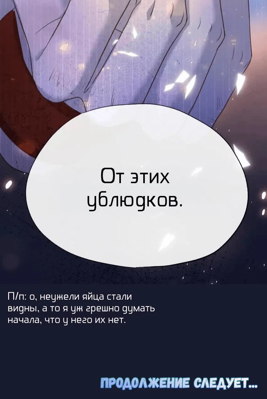Манга Обезумевший от любви - Глава 33 Страница 51