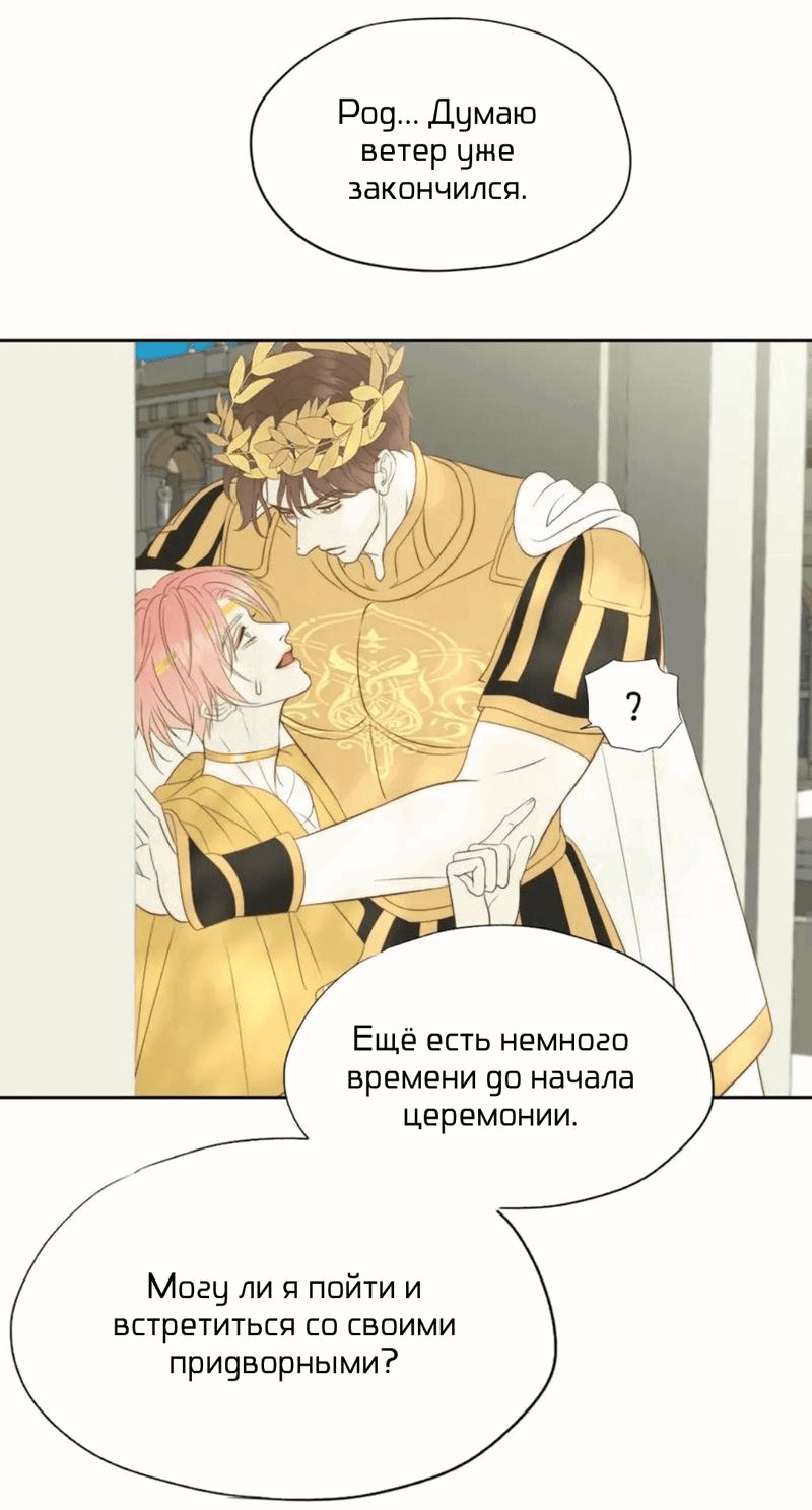 Манга Обезумевший от любви - Глава 32 Страница 34