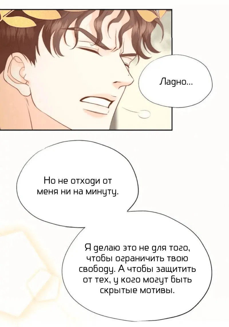 Манга Обезумевший от любви - Глава 32 Страница 39