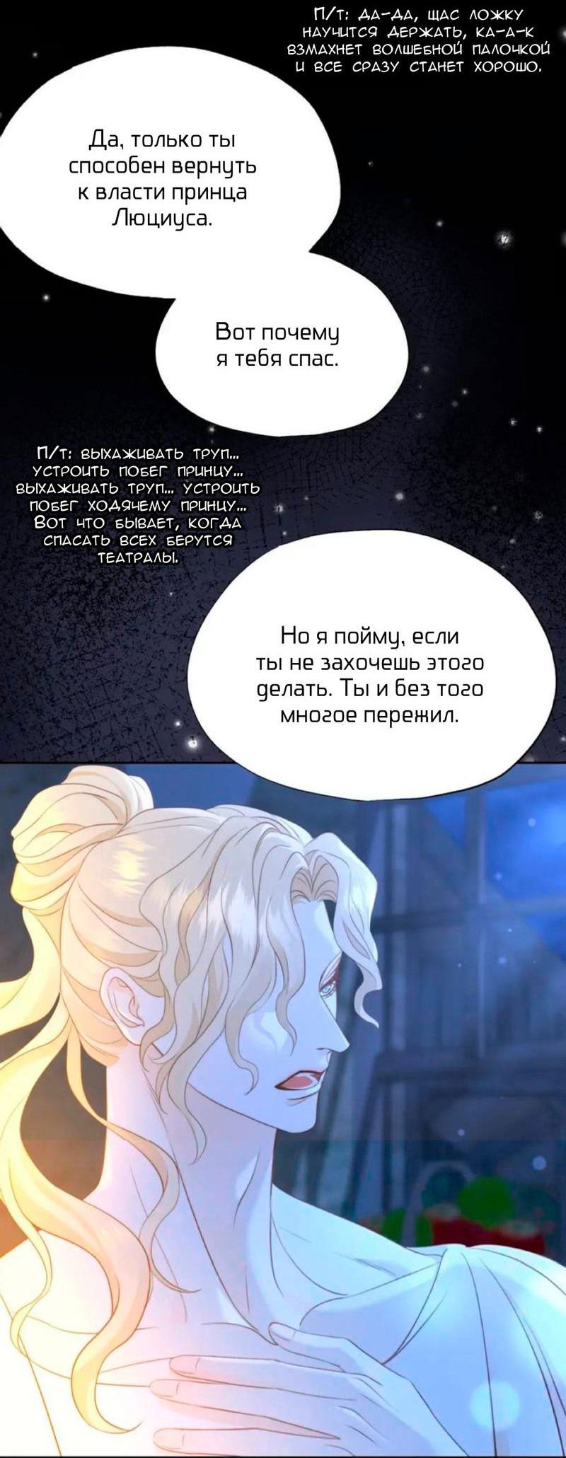 Манга Обезумевший от любви - Глава 32 Страница 20