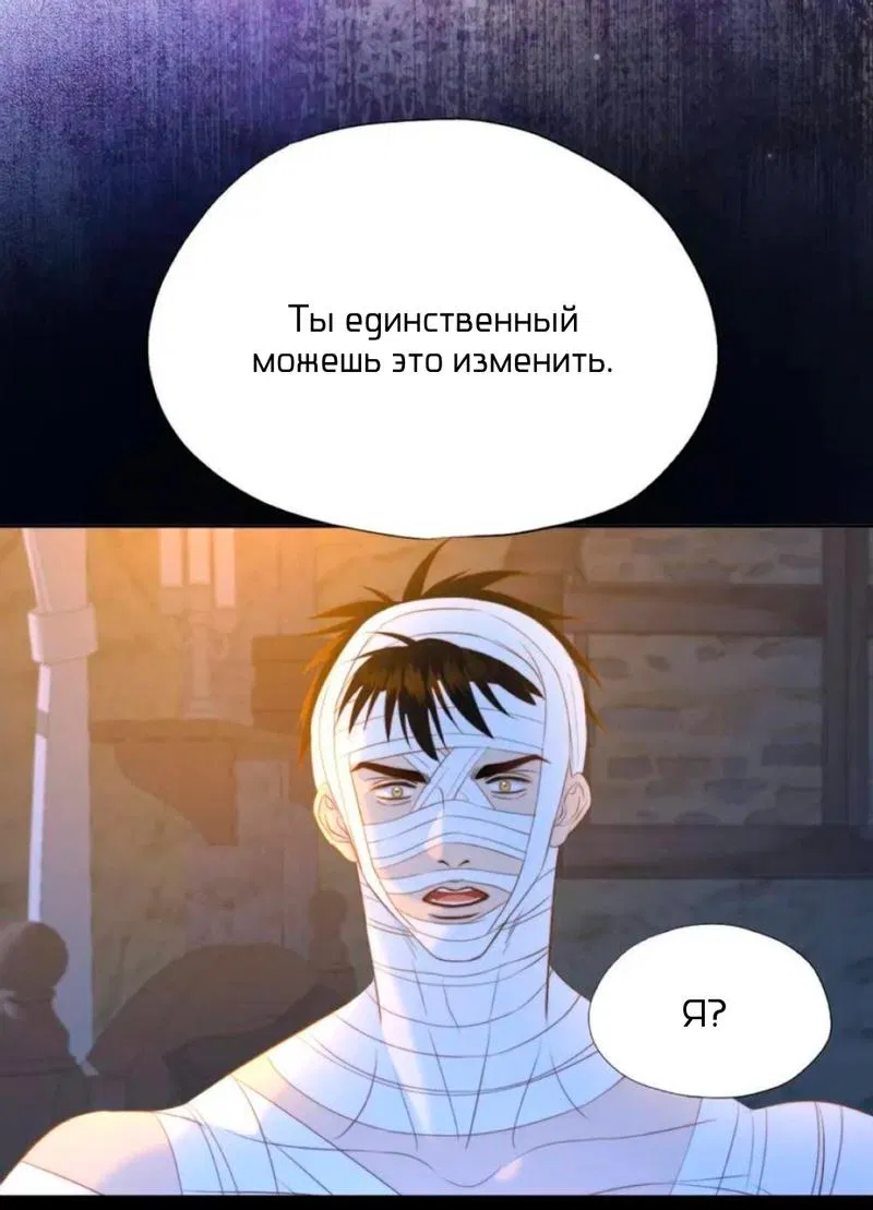 Манга Обезумевший от любви - Глава 32 Страница 19