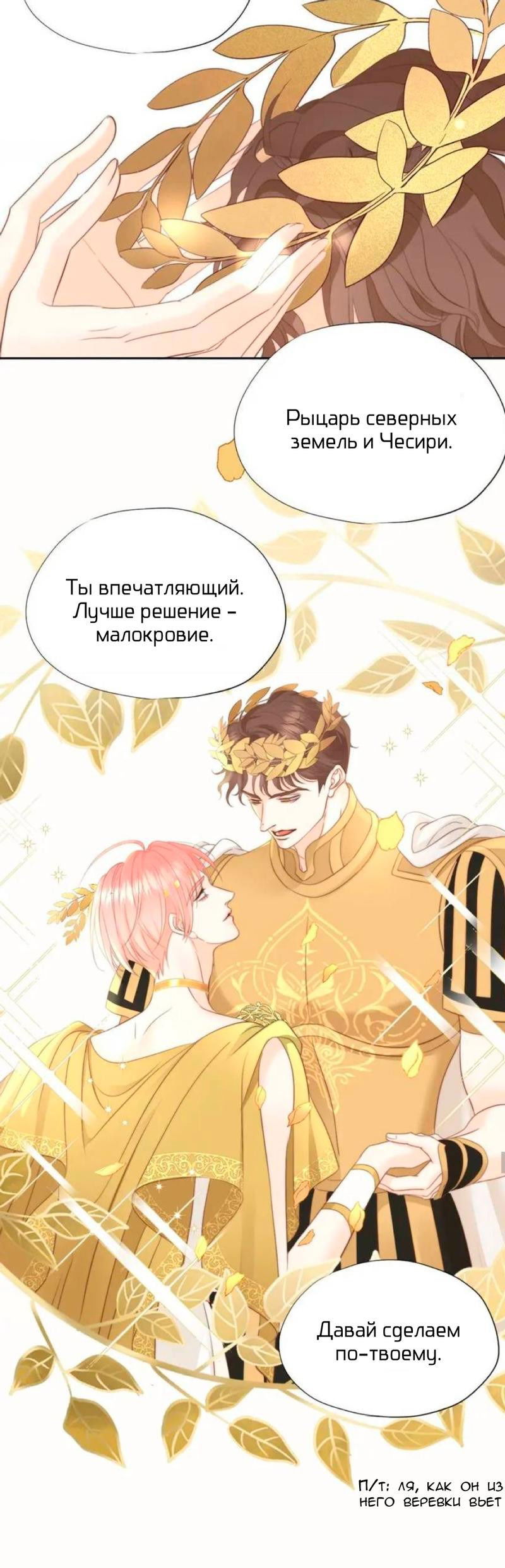 Манга Обезумевший от любви - Глава 32 Страница 29