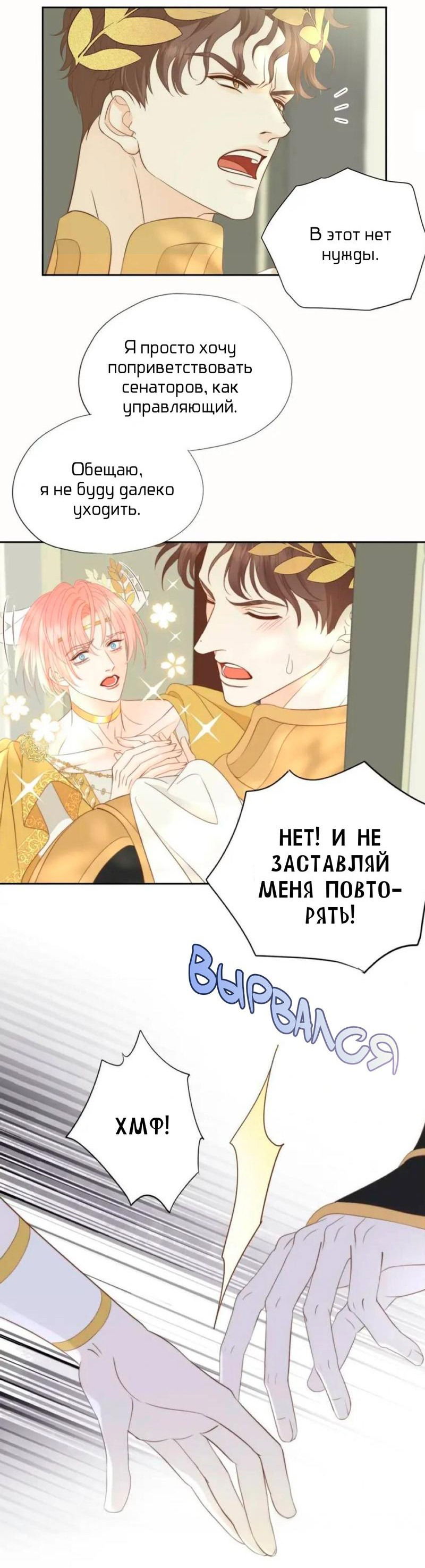 Манга Обезумевший от любви - Глава 32 Страница 35