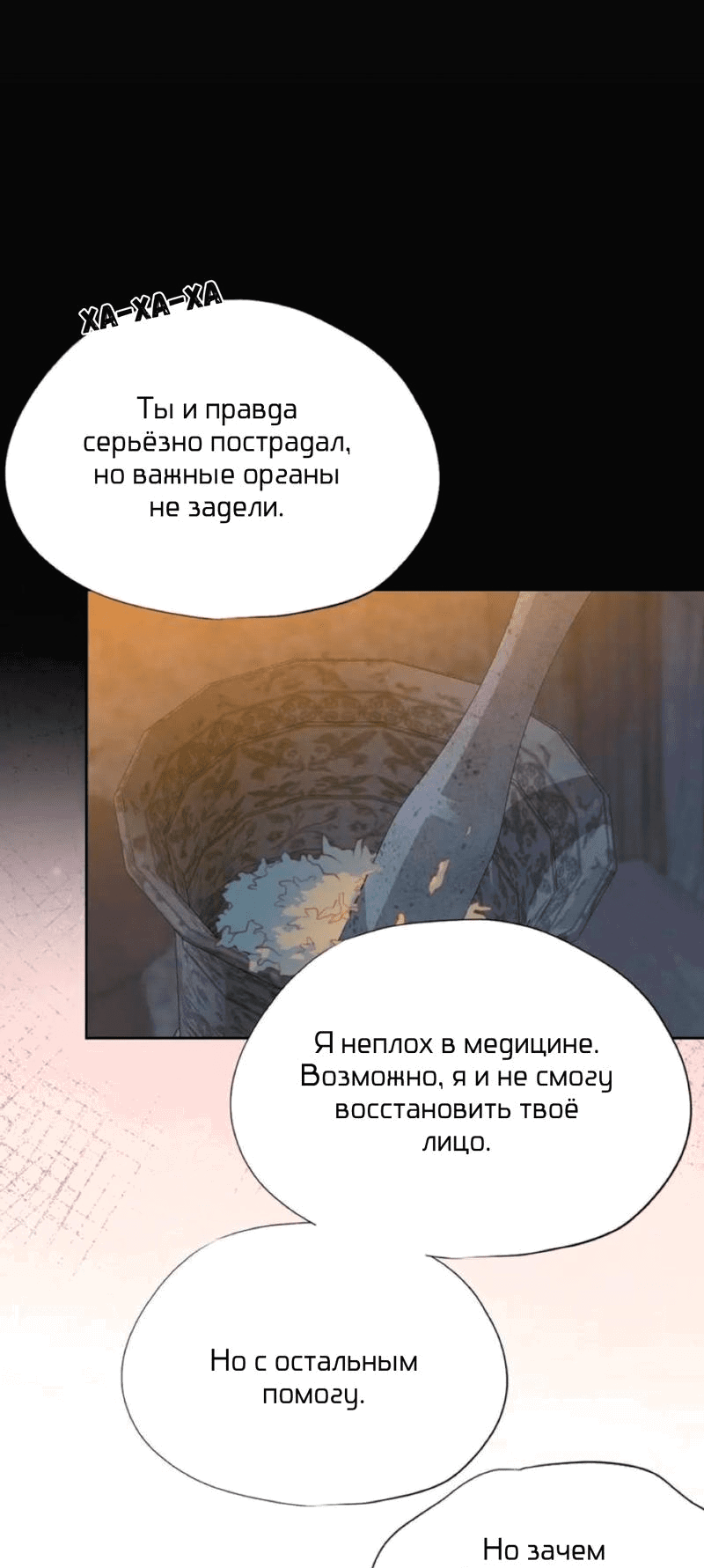 Манга Обезумевший от любви - Глава 32 Страница 16