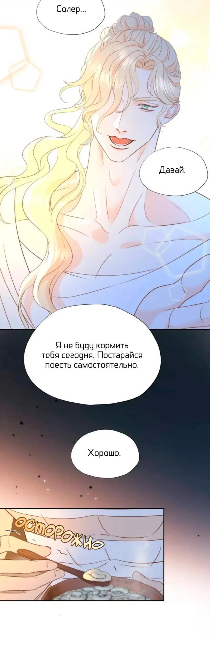 Манга Обезумевший от любви - Глава 32 Страница 11