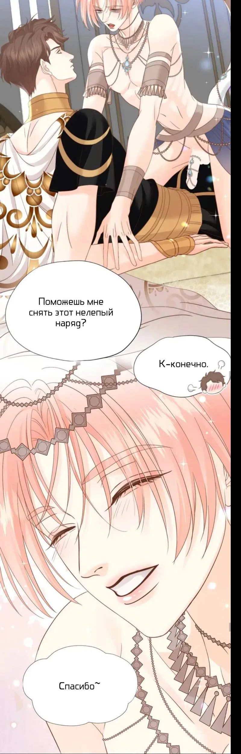 Манга Обезумевший от любви - Глава 31 Страница 22