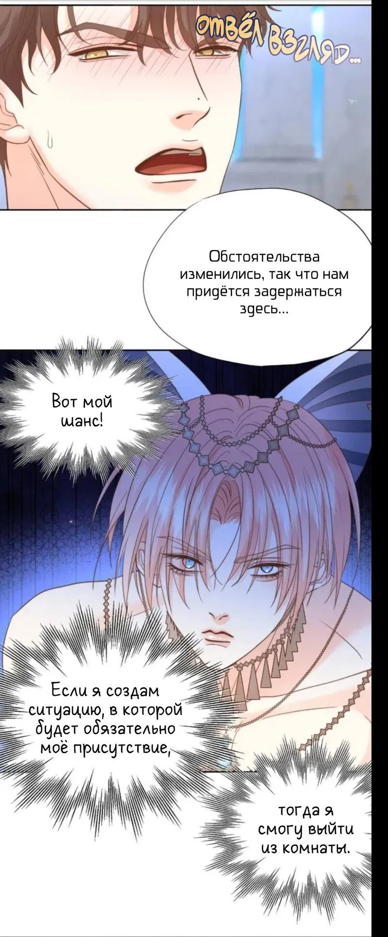Манга Обезумевший от любви - Глава 31 Страница 20